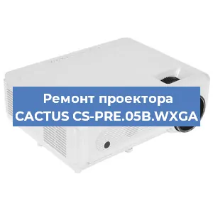 Замена светодиода на проекторе CACTUS CS-PRE.05B.WXGA в Санкт-Петербурге